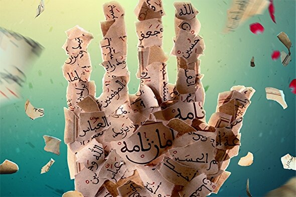 بصیرت اباالفضل العباس (ع)