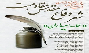 بیست وپنجمین جشنواره شعر دفاع مقدس استان فارس فراخوان داد