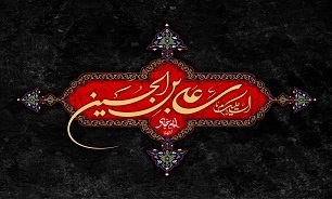 مراسم سالروز شهادت امام سجاد (ع) برگزار شد