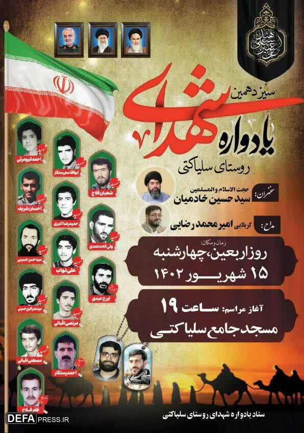 برگزاری یادواره شهدای روستای «سلیاکتی»