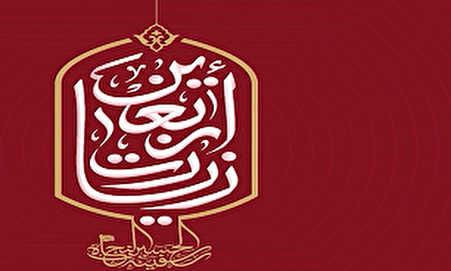 فیلم/ زیارت اربعین