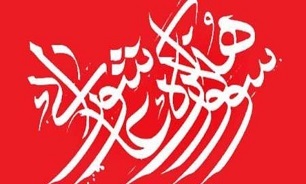 سوگواره «روایت عشق» در اردبیل برگزار می‌شود