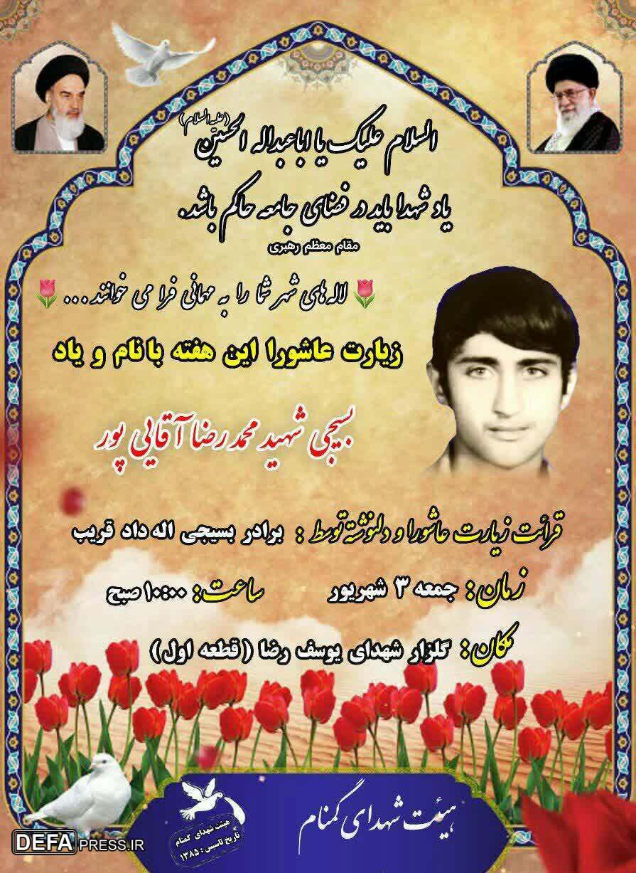 برگزاری مراسم یادبود شهید «محمدرضا آقایی پور» در چالوس