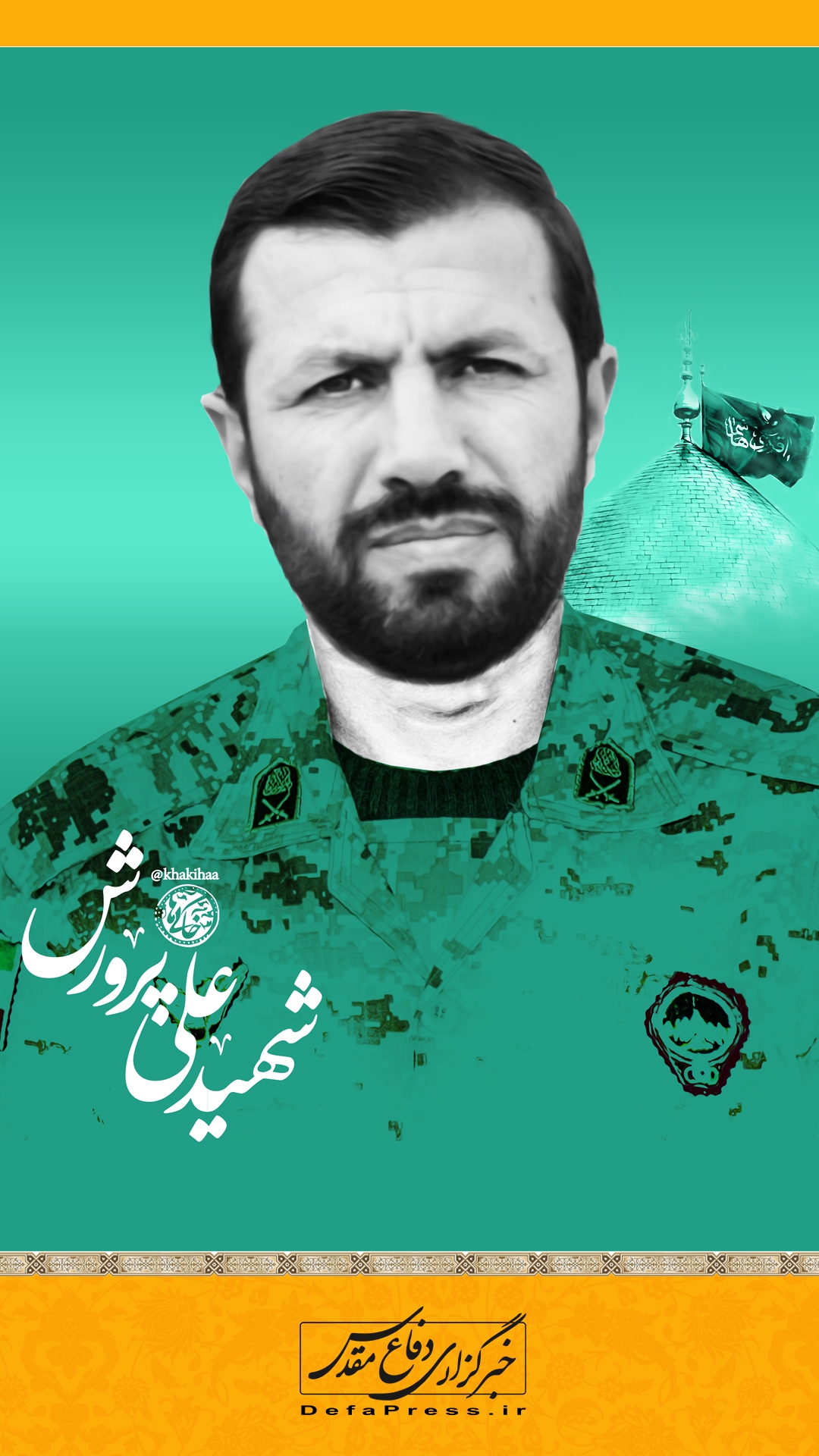 شهید علی پرورش