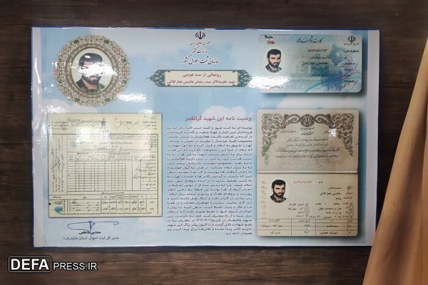 رونمایی از سند هویتی شهید جاویدالاثر «هاشمی نجارکلایی» در سیمرغ