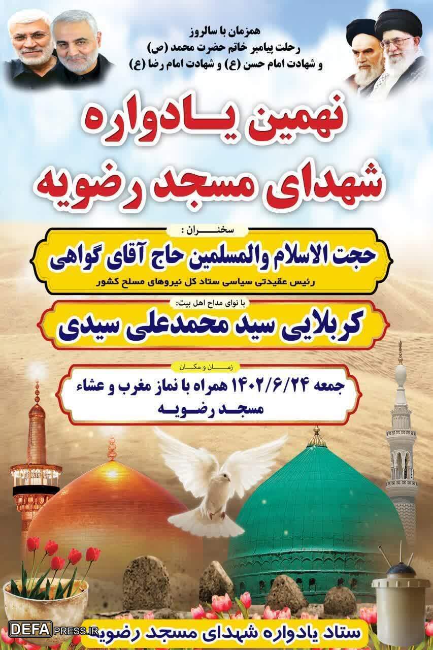 برگزاری یادواره شهدای مسجد رضویه شهرستان بهشهر