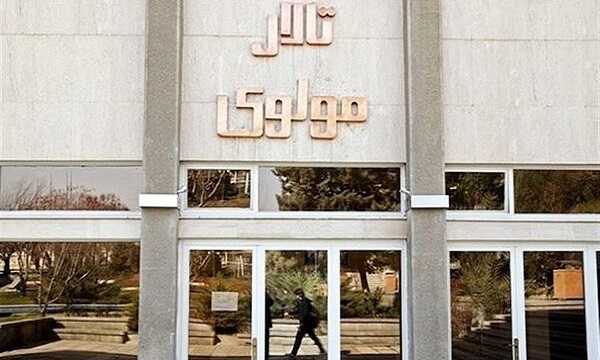 برنامه‌های پژوهشی و آموزشی مرکز تئاتر مولوی از سر گرفته می‌شود