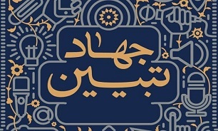 برگزاری کارگاه مهارت‌های جهاد تبیین در مشهد