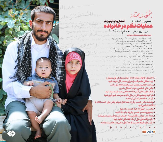 عملیات نظم شهید «صدرزاده» در خانواده!+ عکس