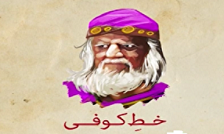 فیلم/ شبث بن ربعی