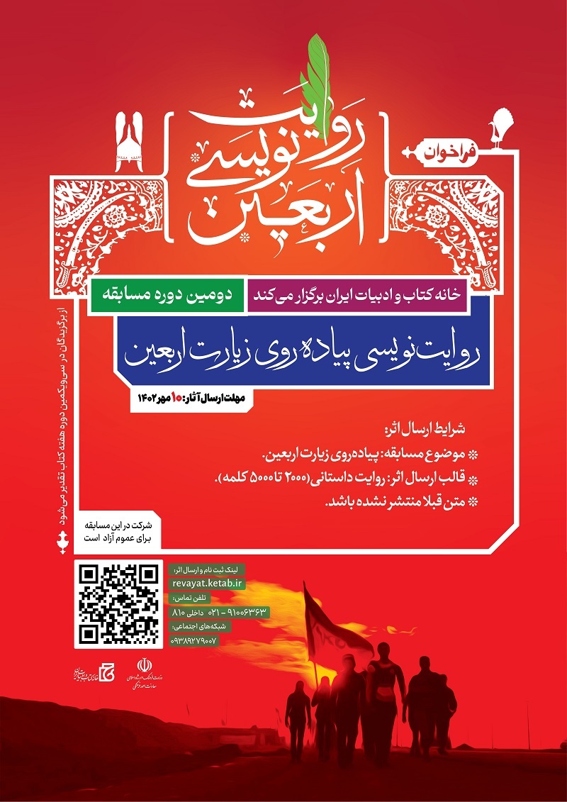 مسابقه «روایت‌نویسی پیاده‌روی زیارت اربعین» فراخوان داد