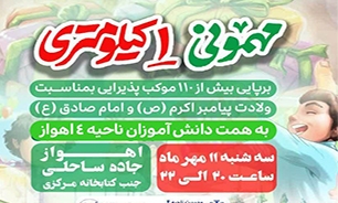 ضیافت یک کیلومتری میلاد پیامبر اکرم (ص) و امام صادق (ع) در اهواز برگزار می‌شود