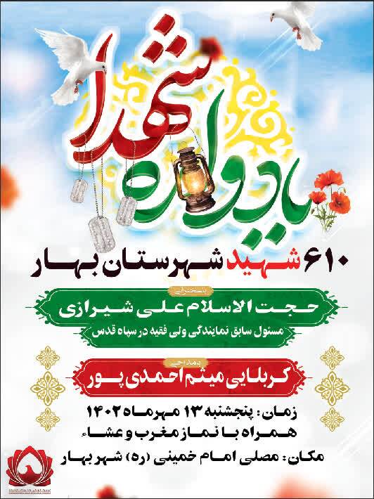 برگزاری یادواره ۶۱۰ شهید شهرستان بهار