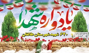 یادواره ۶۲۰ شهید شهرستان طالقان برگزار می‌شود