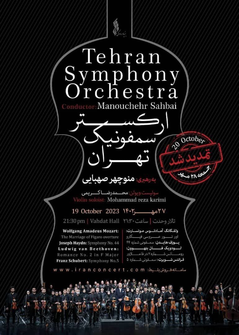 اجرای تازه ارکستر سمفونیک تهران؛  شمار کنسرت‌های مهرماه به ۶ می‌رسد