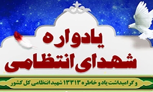 یادواره شهدای انتظامی در هشتگرد برگزار می‌شود