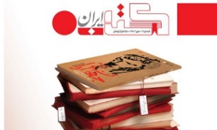 دومین شمارۀ «کتاب ایران» میزبان ادبیات مقاومت شد