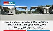 فوتوتیتر/ عصبانیت «اینترنشنال» از خبرگزاری دفاع مقدس!