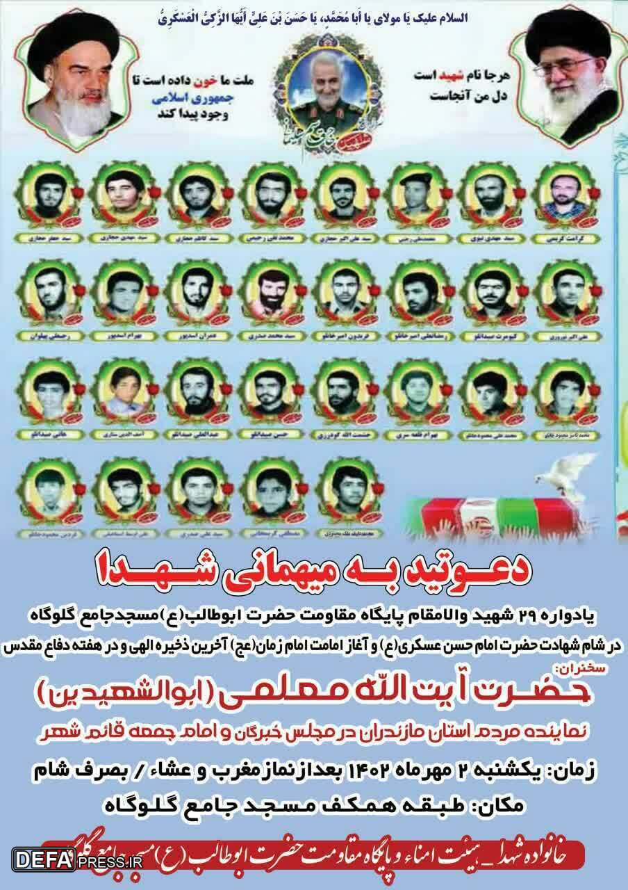 برگزاری یادواره شهدای پایگاه حضرت ابوطالب (ع) مسجد جامع گلوگاه