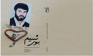 «بوی نسیم»