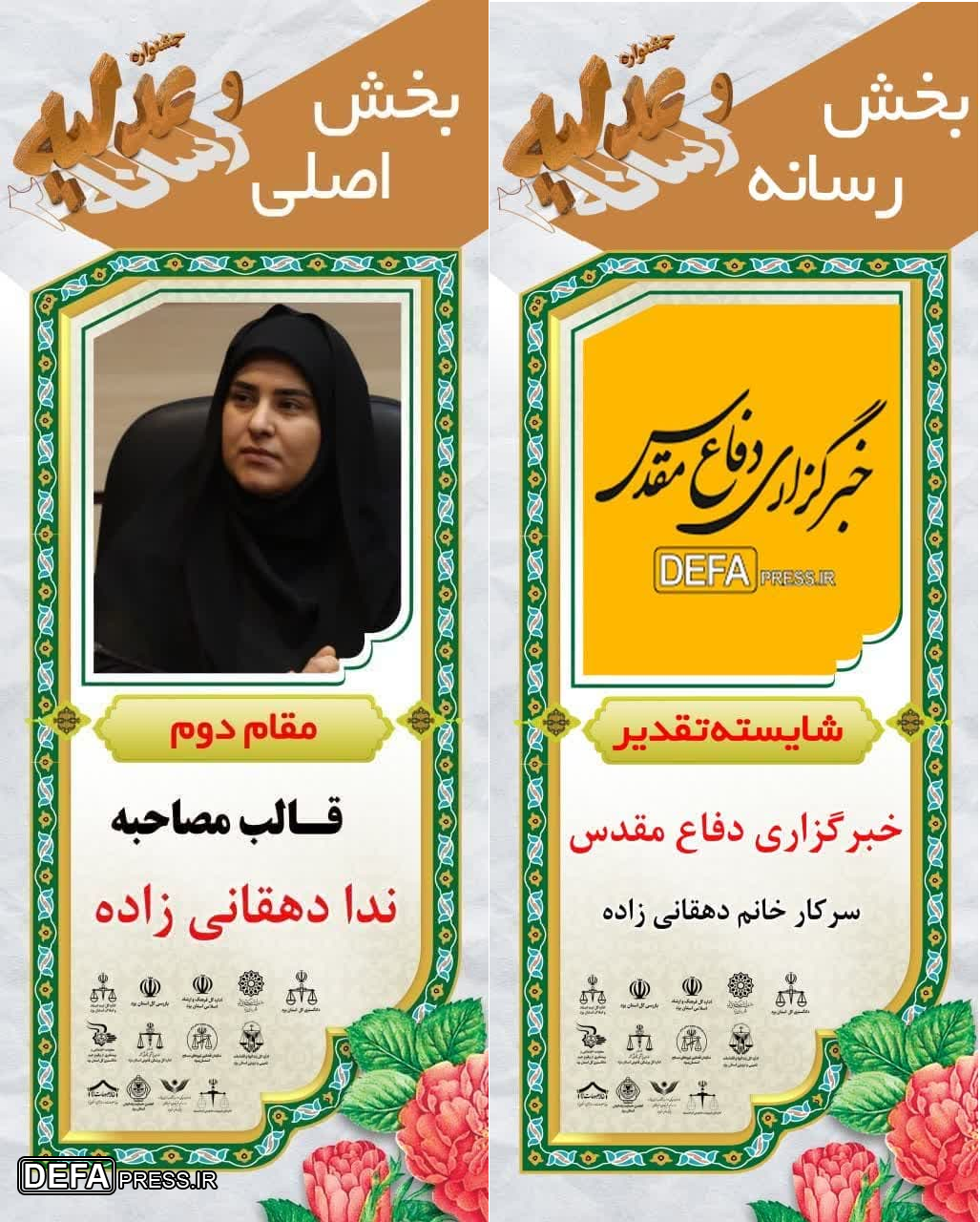 کسب دو مقام توسط خبرنگار دفاع مقدس یزد در جشنواره «عدلیه و رسانه»