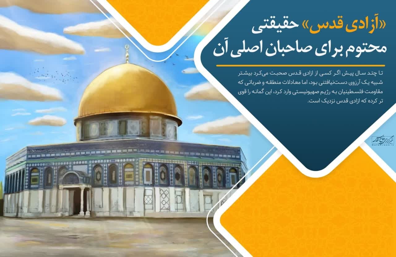 فوتوتیتر/ «آزادی قدس» حقیقتی محتوم برای صاحبان اصلی آن