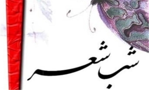 شب شعر شعرای اصفهان در حمایت از مردم غزه برگزار شد