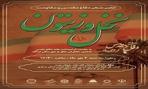 رویداد ادبی نخل و زیتون در اراک برگزار می‌شود