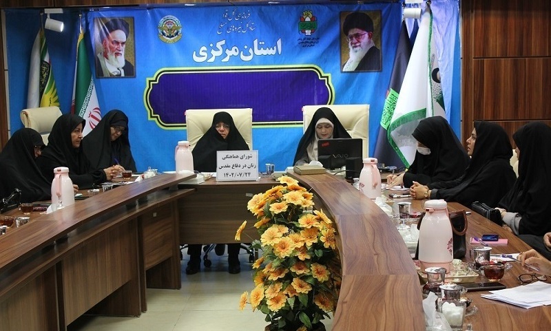 چهل و هشتمین نشست شورای هماهنگی زنان در دفاع مقدس استان مرکزی برگزار شد