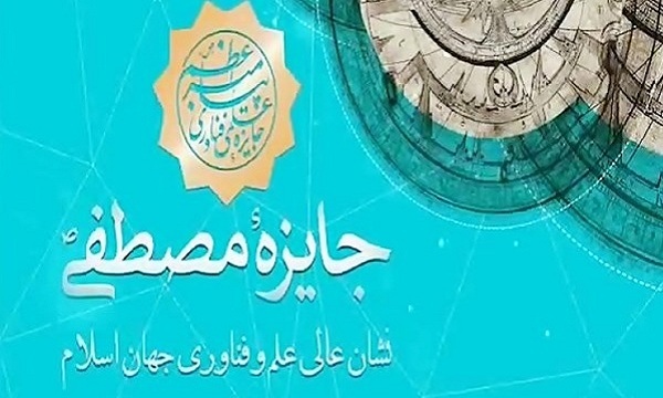 آغاز پنجمین دوره اعطای جایزه بین‌المللی مصطفی (ص) با حضور رئیس جمهور