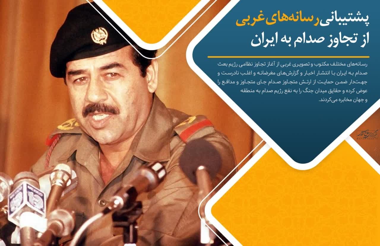 فوتوتیتر/ پشتیبانی رسانه‌های غربی از تجاوز صدام به ایران