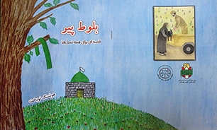 «بلوط پیر»