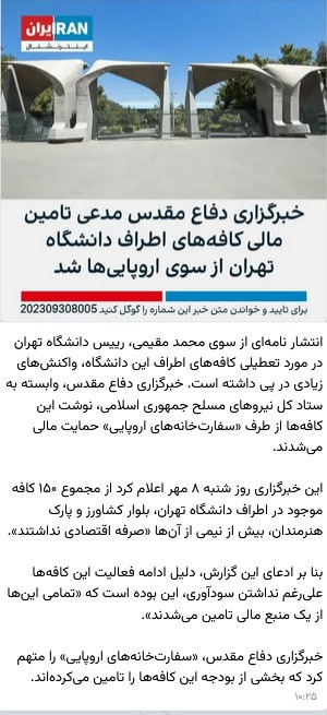 عصبانیت ایران اینترنشنال از خبرگزاری دفاع مقدس؟!