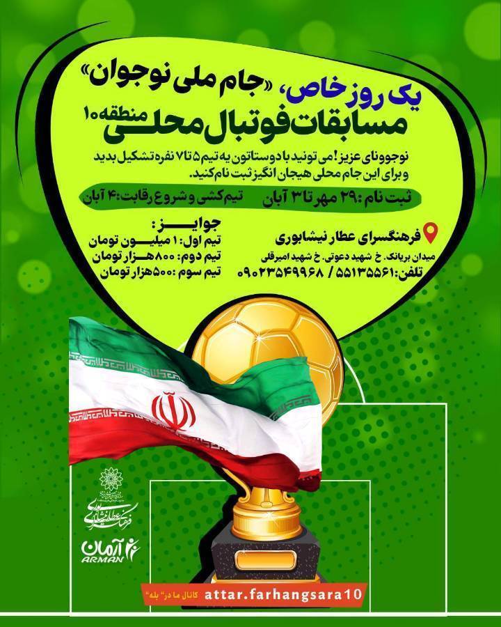 «یک روز خاص» شهدایی برای نوجوانان تهرانی