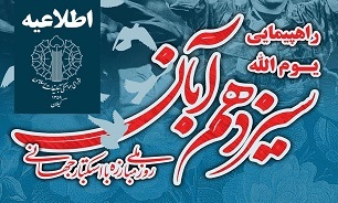 برگزاری راهپیمایی یوم‌الله ۱۳ آبان در سراسر استان گیلان