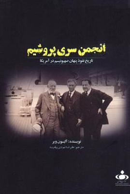 کتاب «انجمن سری پروشیم» با ۵۰ درصد تخفیف به فروش می‌رسد