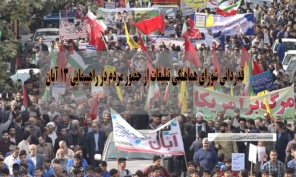 جلوه‌های بی‌نظیر روحیه استکبارستیزی و حمایت از مردم غزه در مازندران به نمایش درآمد
