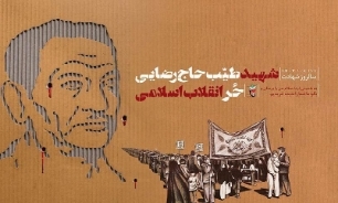 یادواره «حر انقلاب اسلامی»، شهید طیب حاج‌رضایی برگزار می‌شود