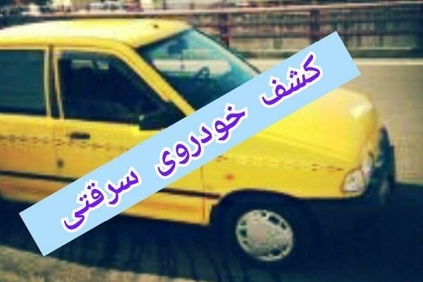 کشف ۶ دستگاه خودرو سرقتی در همدان
