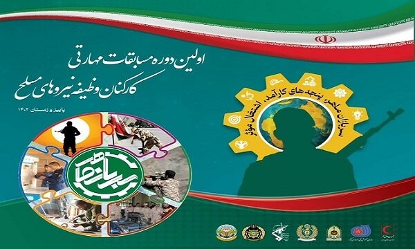 برگزاری مسابقه مهارتی سربازان کشور/ مهلت ثبت نام تا ۲۰ آبان