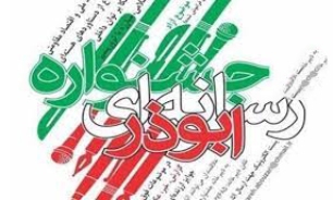 فراخوان حضور در هشتمین جشنواره رسانه‌ای ابوذر استان البرز اعلام شد