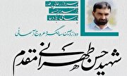 برگزاری مراسم دوازدهمین سالگرد شهادت سردار طهرانی‌مقدم در حوزه هنری