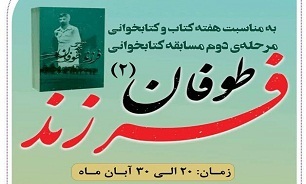 مسابقه کتابخوانی «فرزند طوفان 2» برگزار می‌شود