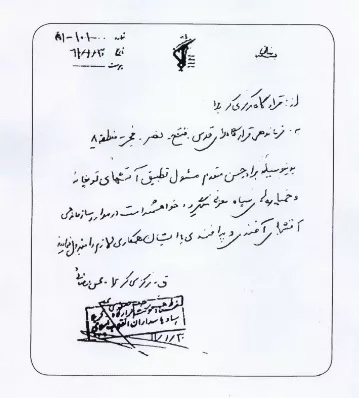 حکم انتصاب شهید «طهرانی مقدم» در سال ۱۳۶۱+ سند