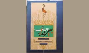 «بیرقدار وحدت» «بیرقدار وحدت»