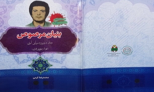 «بنیان مرصوص»