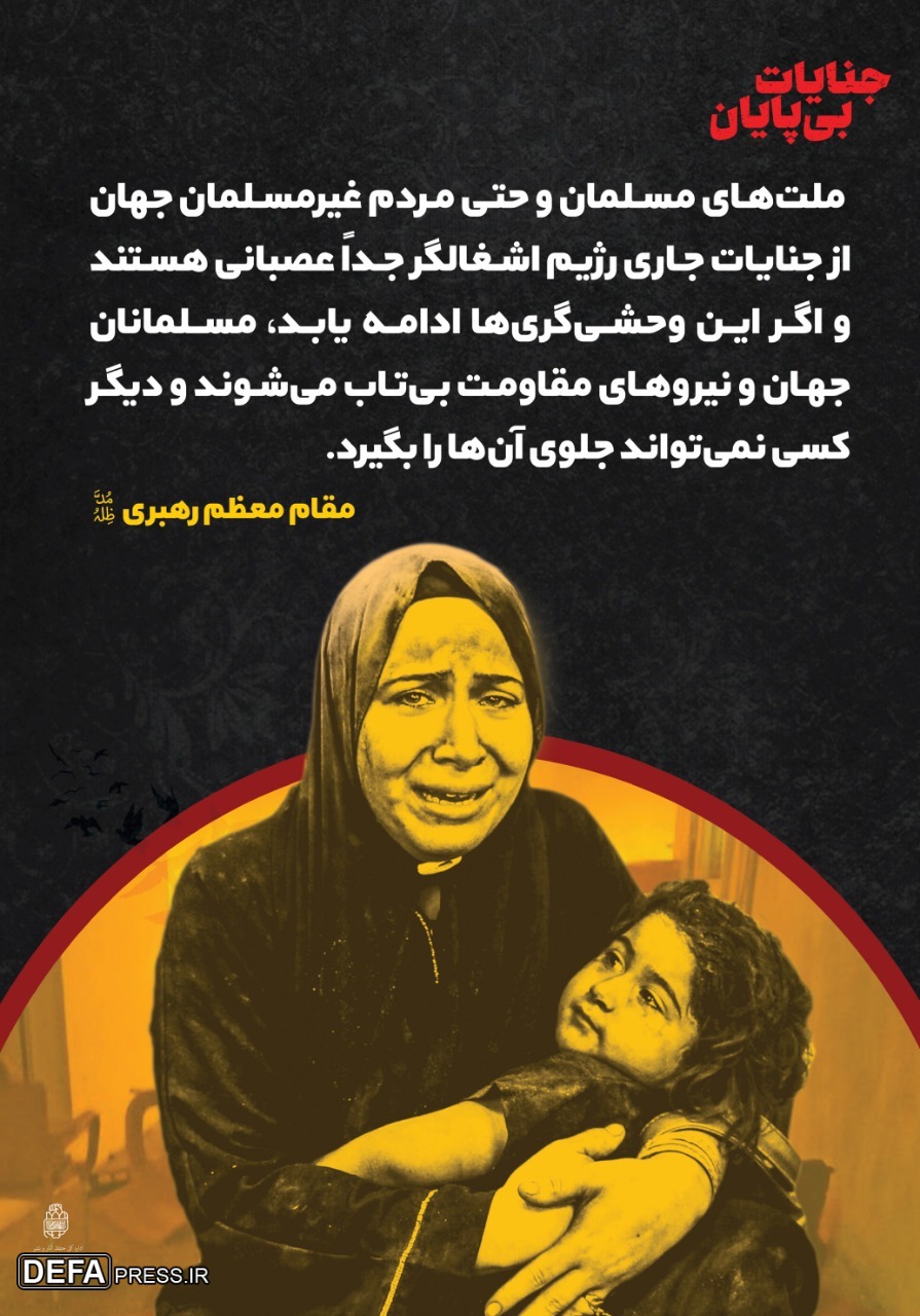 جنایات بی‌پایان (۵)