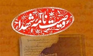 شهادت در راه خدا و گسترش اسلام بسی افتخار است
