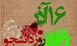 دانشجو باید در زمره مجاهدان عرصه جهاد تبیین باشد