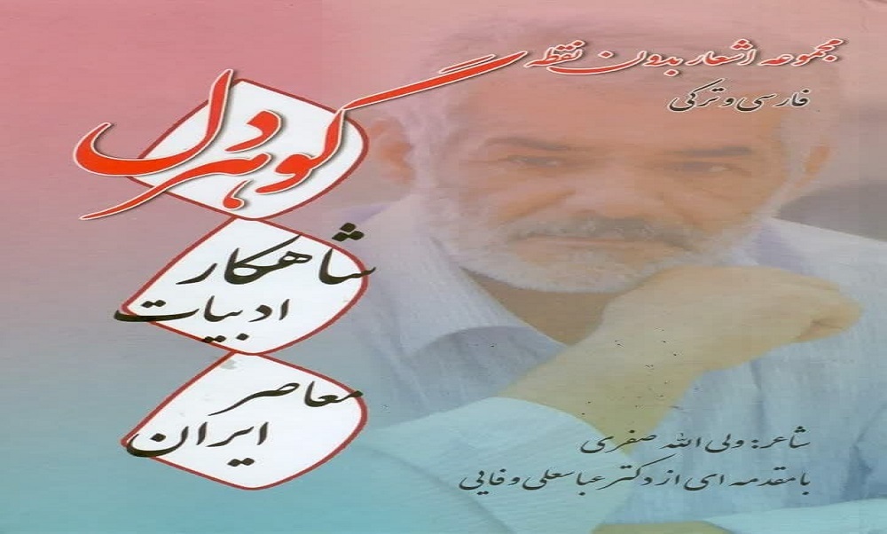 یک زرندی خالق اثری کم نظیر در حوزه ادبیات